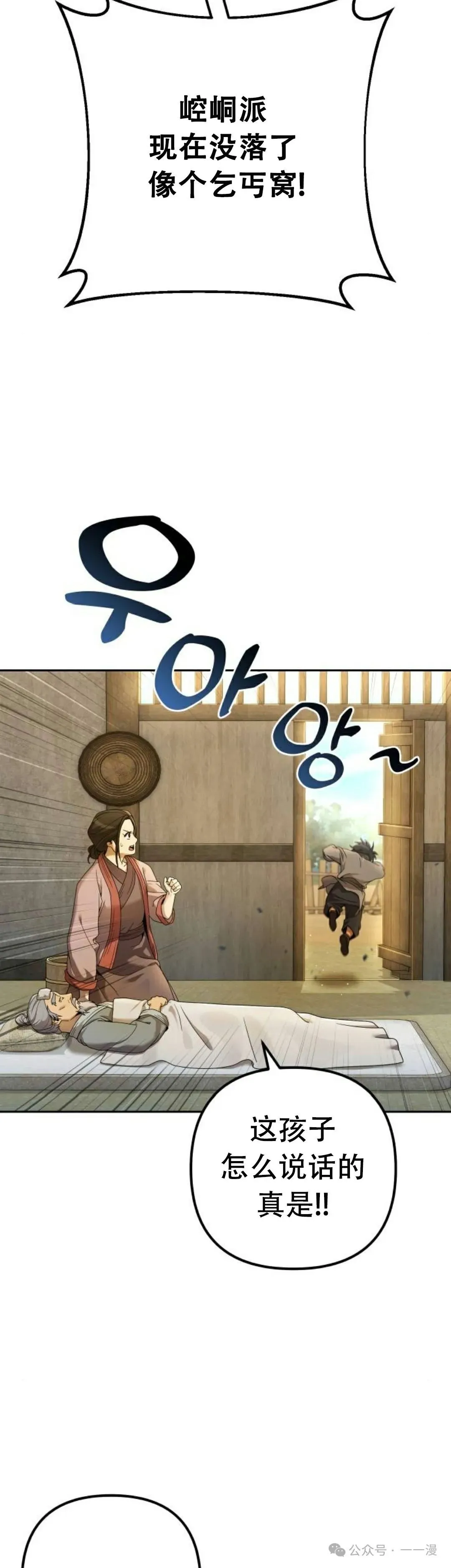太监转世李哲秀刘振辉小说漫画,第6集2图