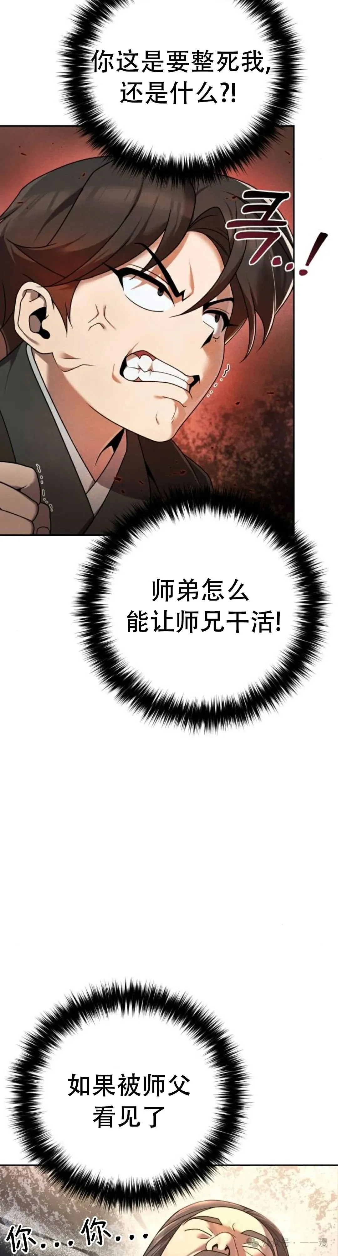 太监转世李哲秀刘振辉小说漫画,第4集1图
