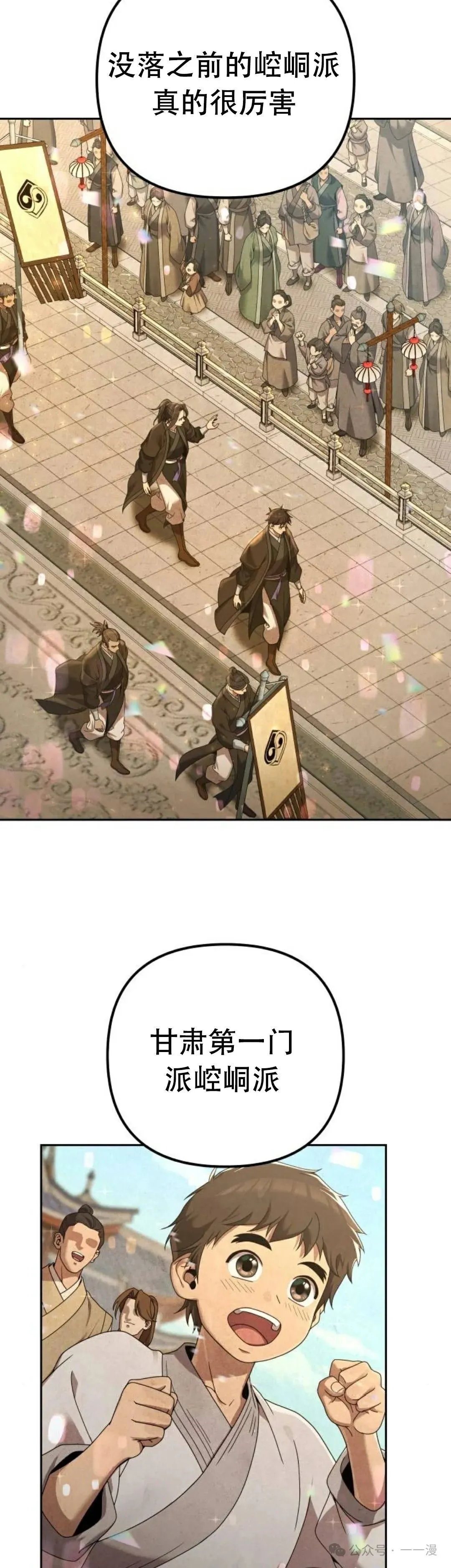 太监转世李哲秀刘振辉小说漫画,第6集2图