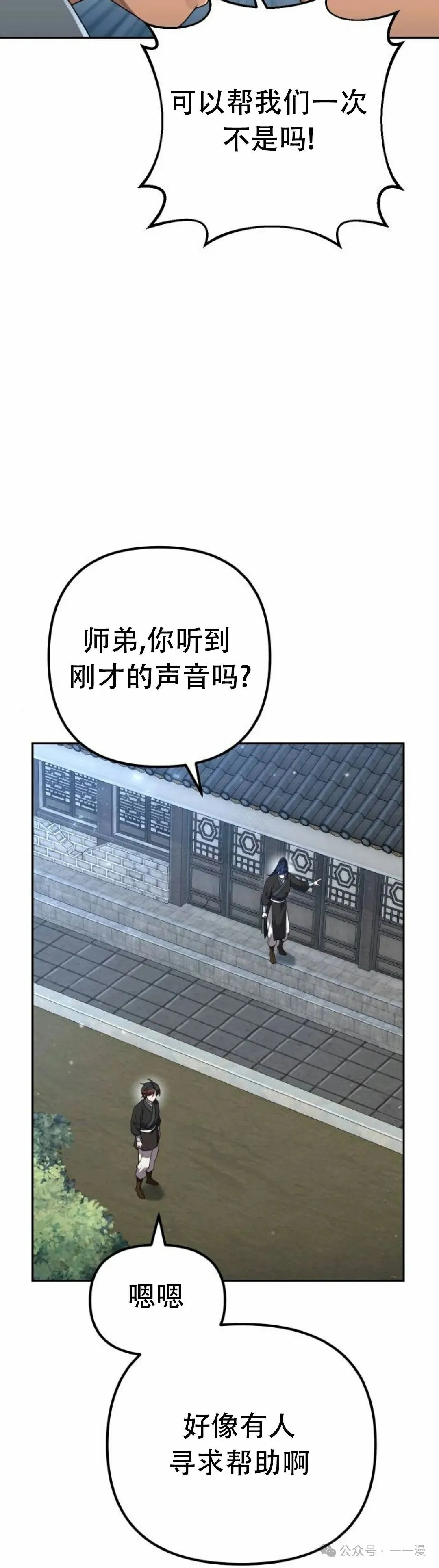 太监转世李哲秀刘振辉小说漫画,第6集2图