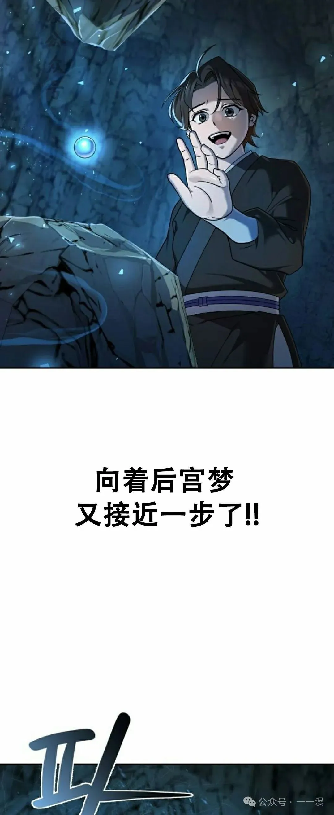 太监转世李哲秀刘振辉小说漫画,第8集2图