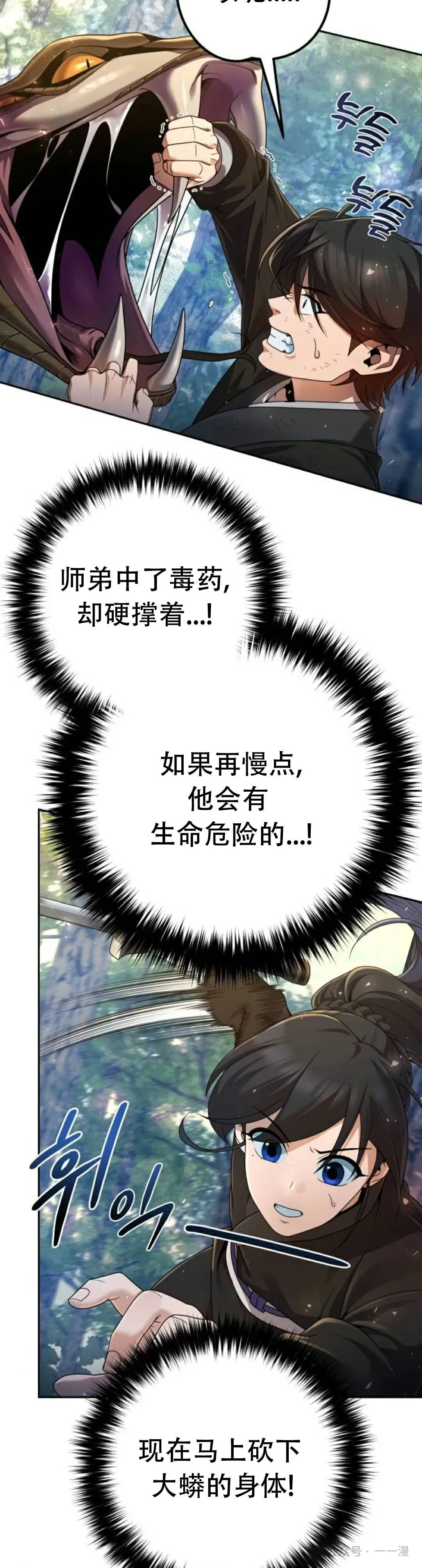 太监转世李哲秀刘振辉小说漫画,第7集2图