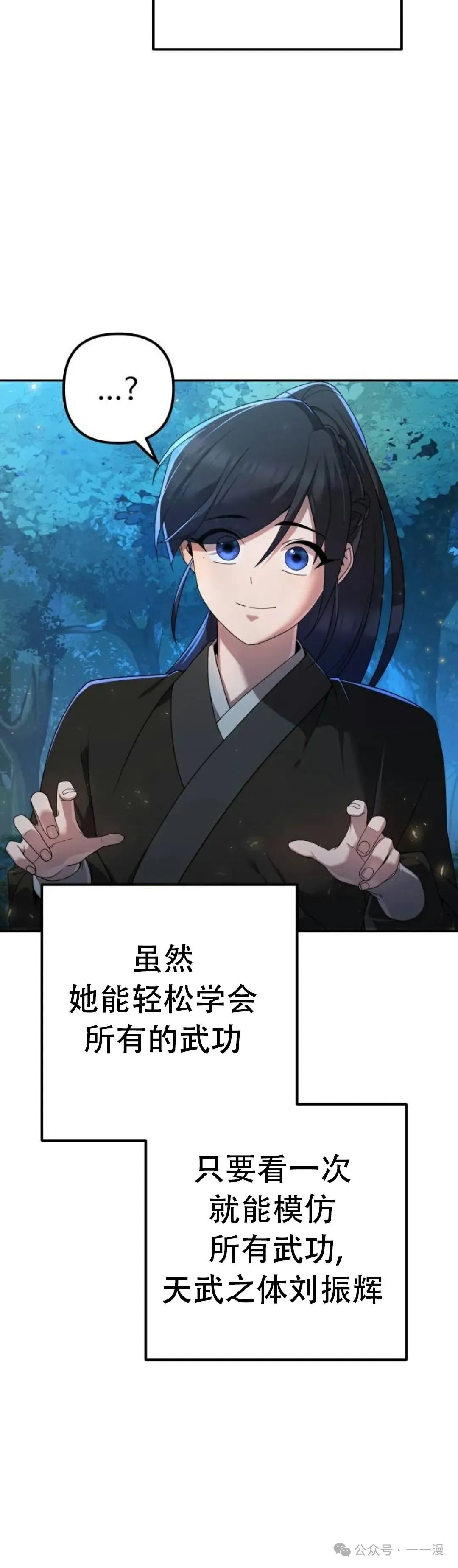 太监转世李哲秀刘振辉小说漫画,第5集2图
