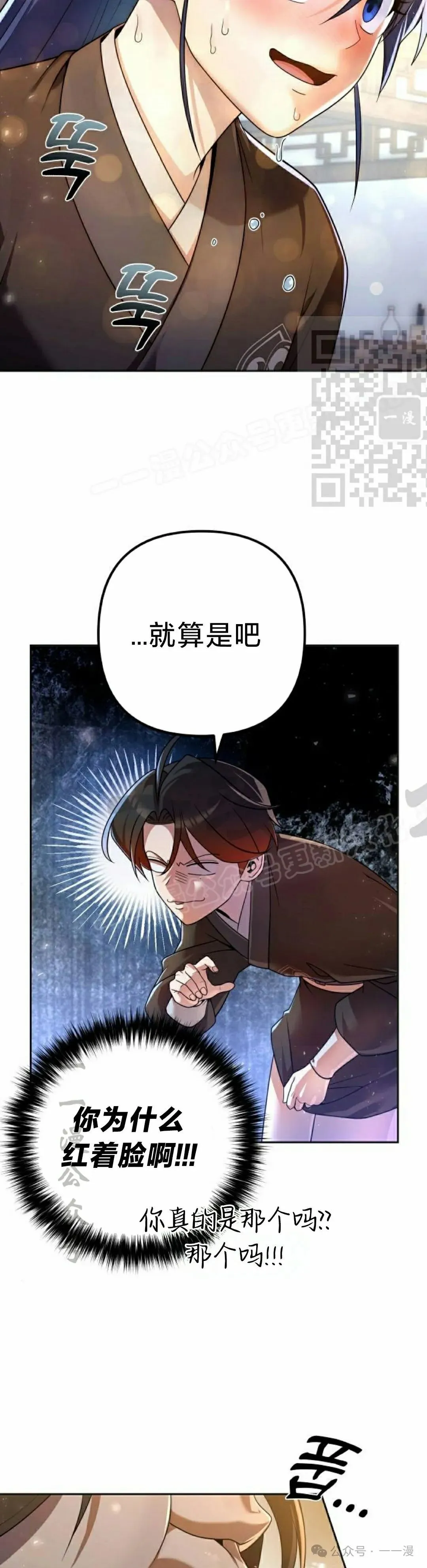 太监转世李哲秀刘振辉小说漫画,第17集2图