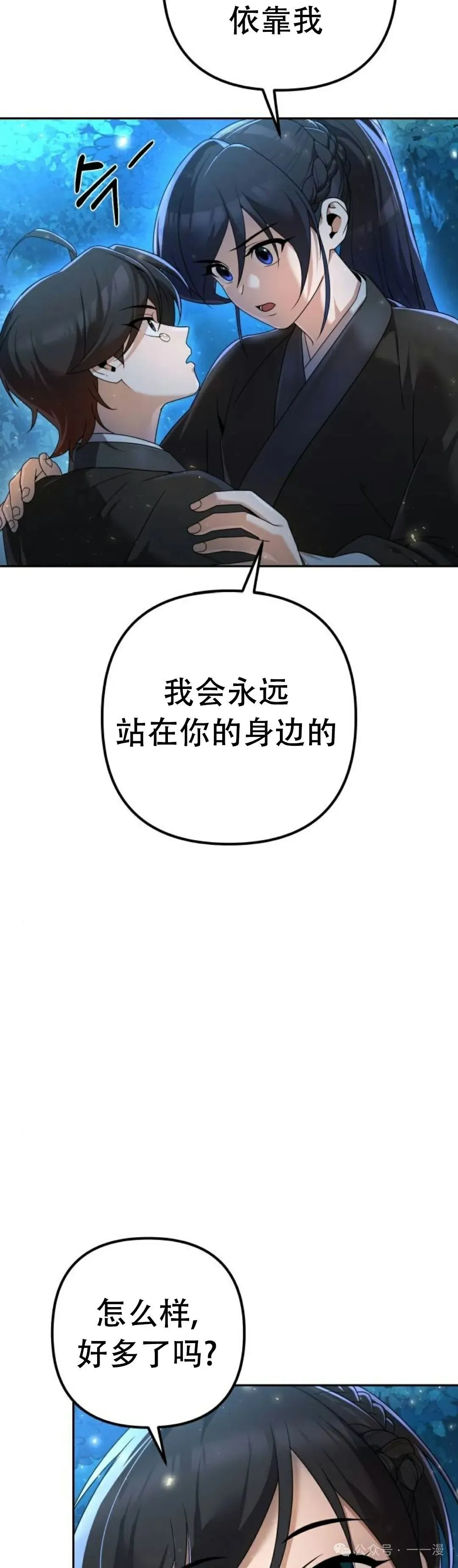 太监转世李哲秀刘振辉小说漫画,第5集2图