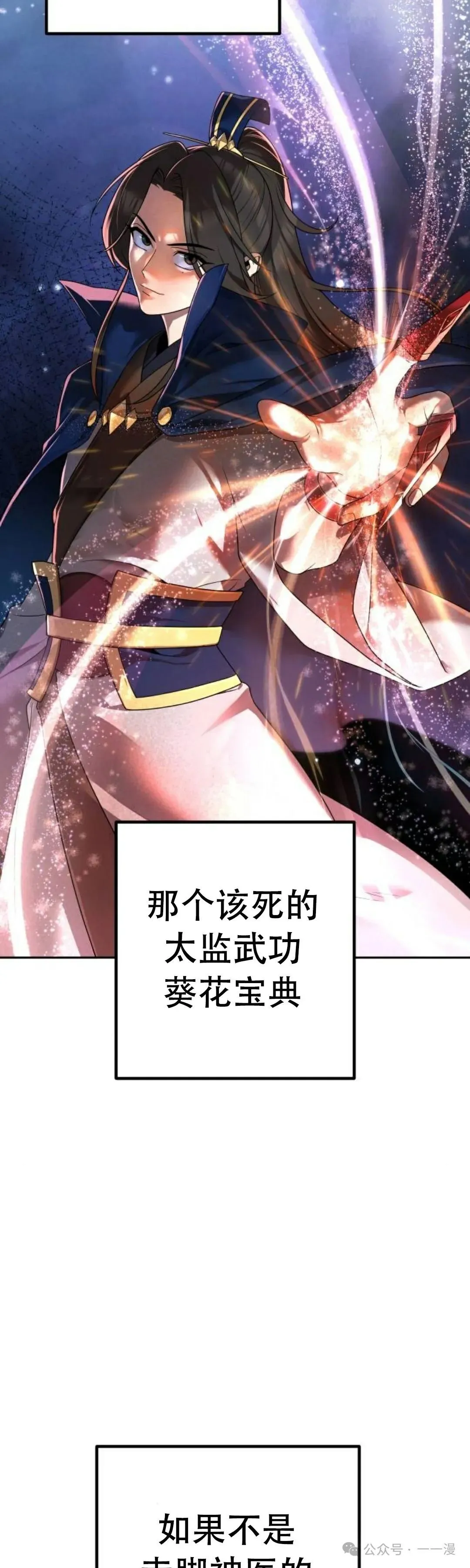太监转世李哲秀刘振辉小说漫画,第4集1图