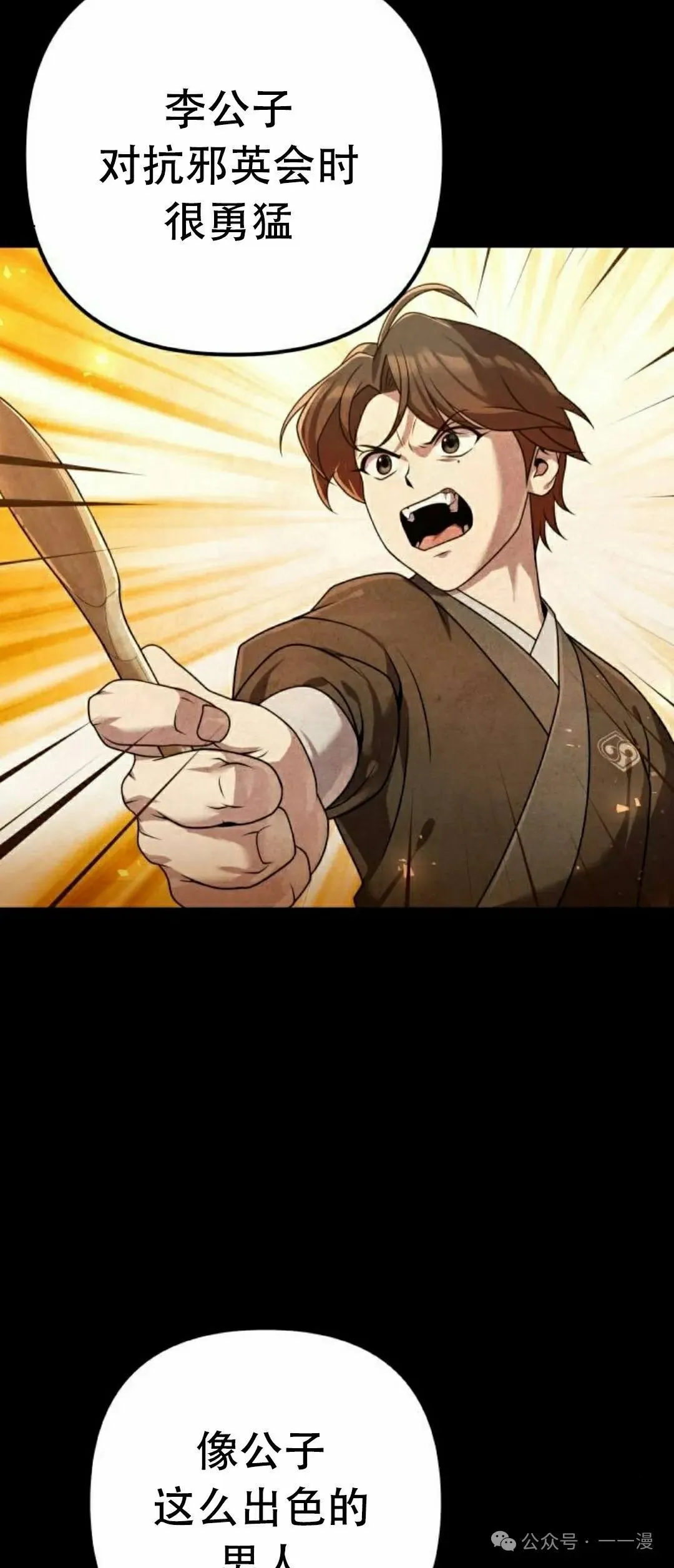 太监变回正常人漫画,第20集2图