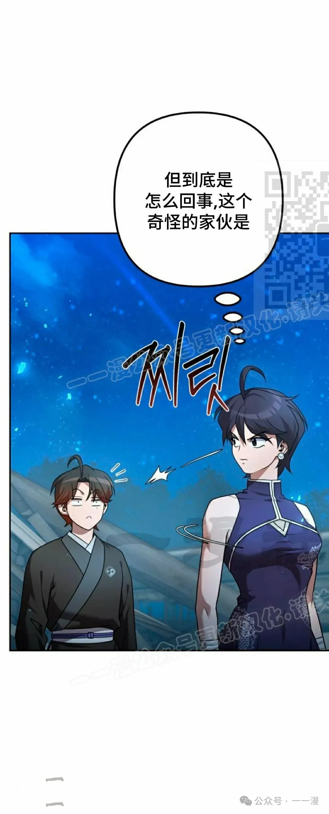 太监转世李哲秀刘振辉小说漫画,第23集2图