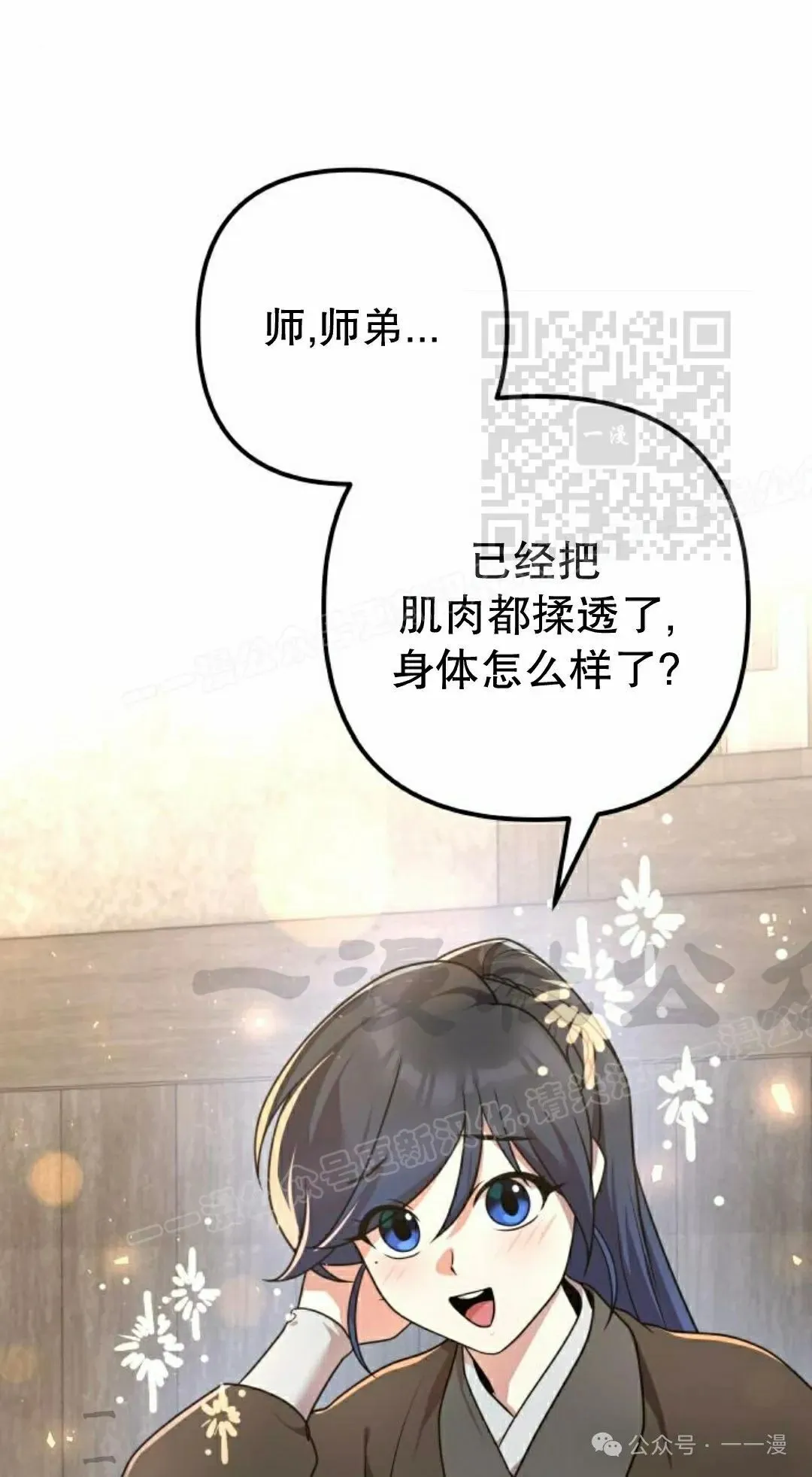 太监转世李哲秀刘振辉小说漫画,第21集1图