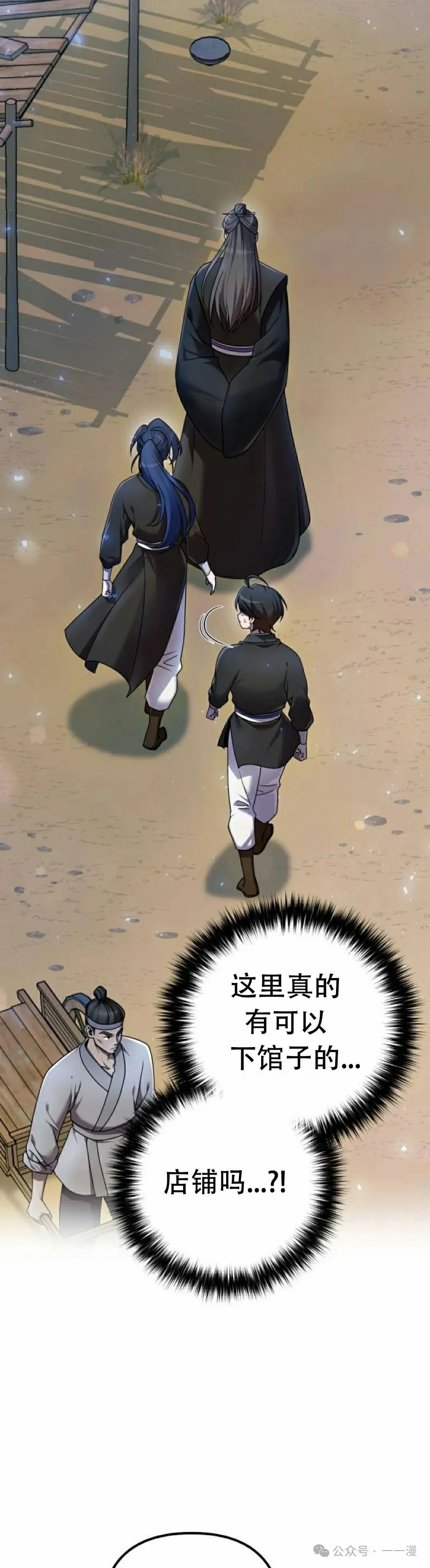 太监转世李哲秀刘振辉小说漫画,第15集2图