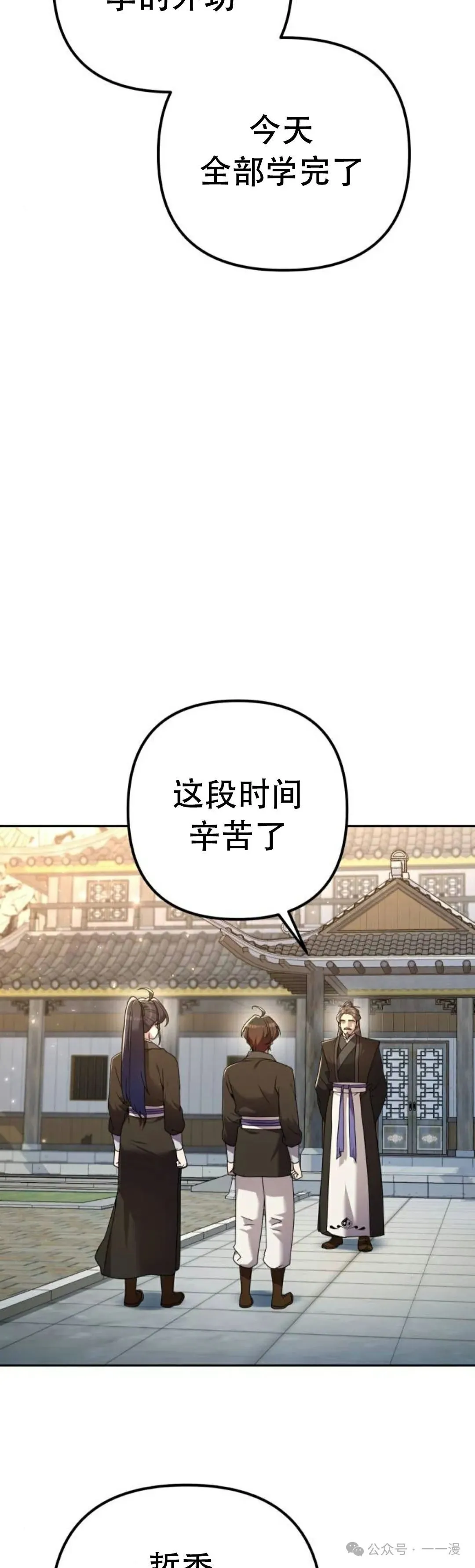太监转世李哲秀刘振辉小说漫画,第5集2图