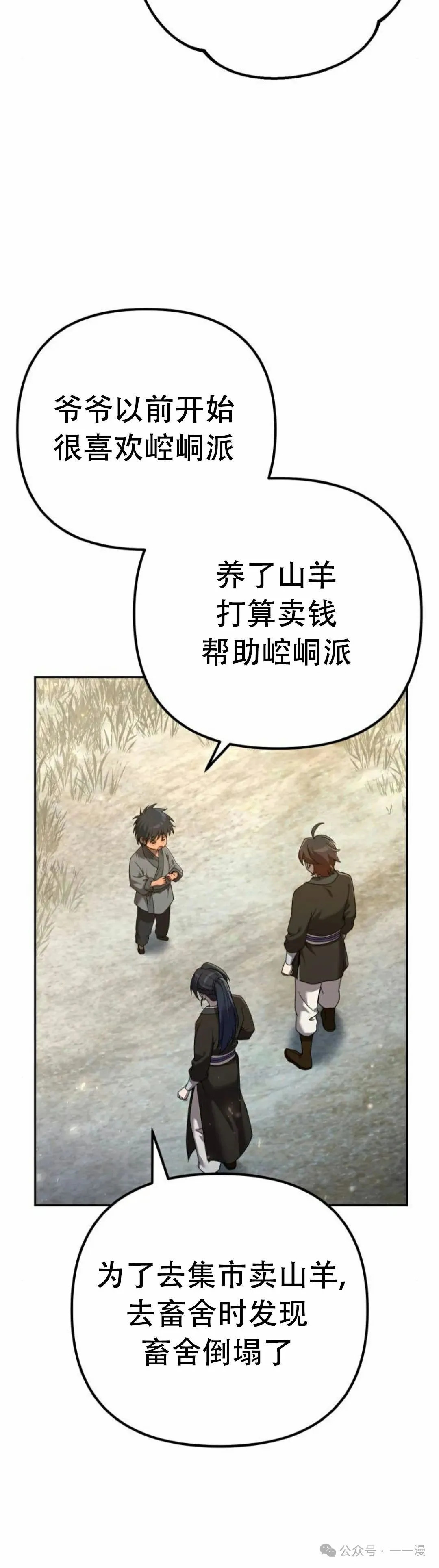 太监转世李哲秀刘振辉小说漫画,第6集2图
