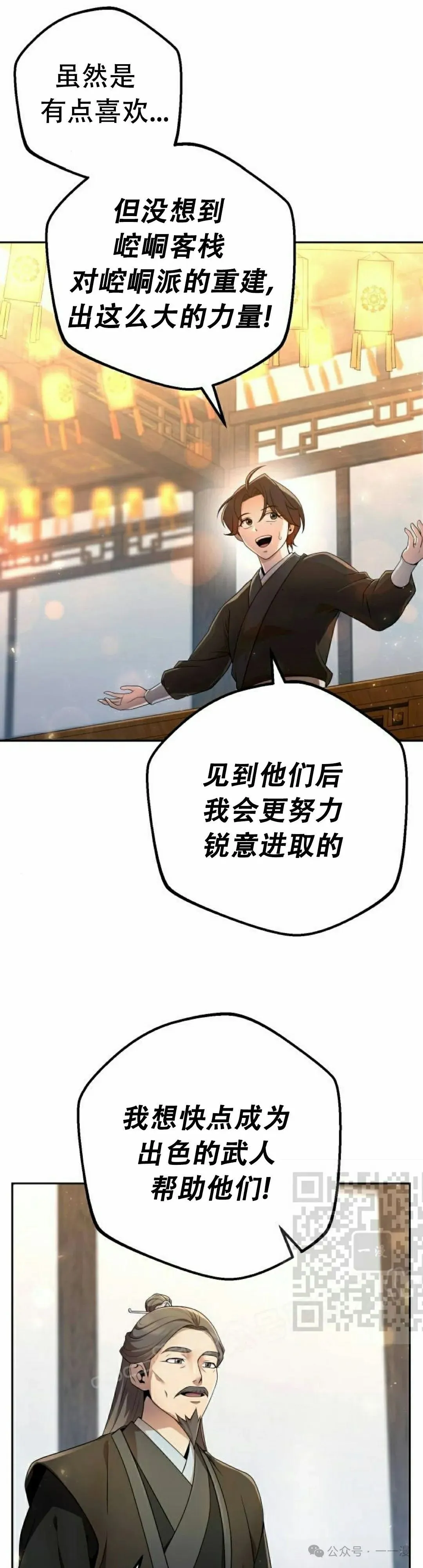 太监变回正常人漫画,第16集1图