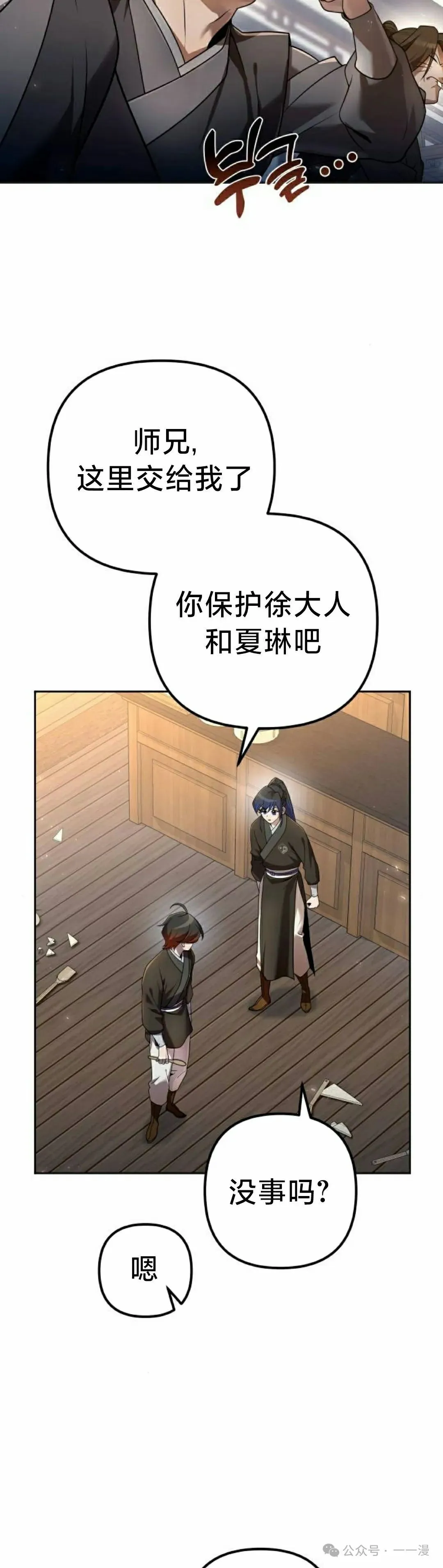 太监转世李哲秀刘振辉小说漫画,第17集2图