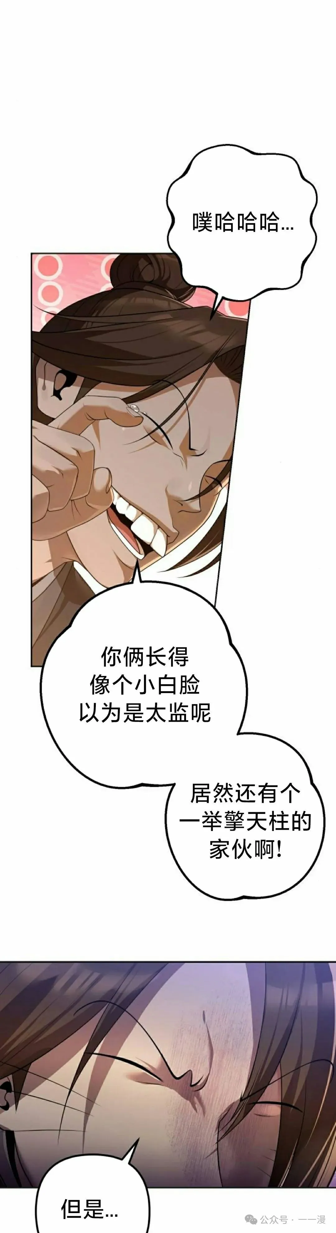 太监转世李哲秀刘振辉小说漫画,第17集2图
