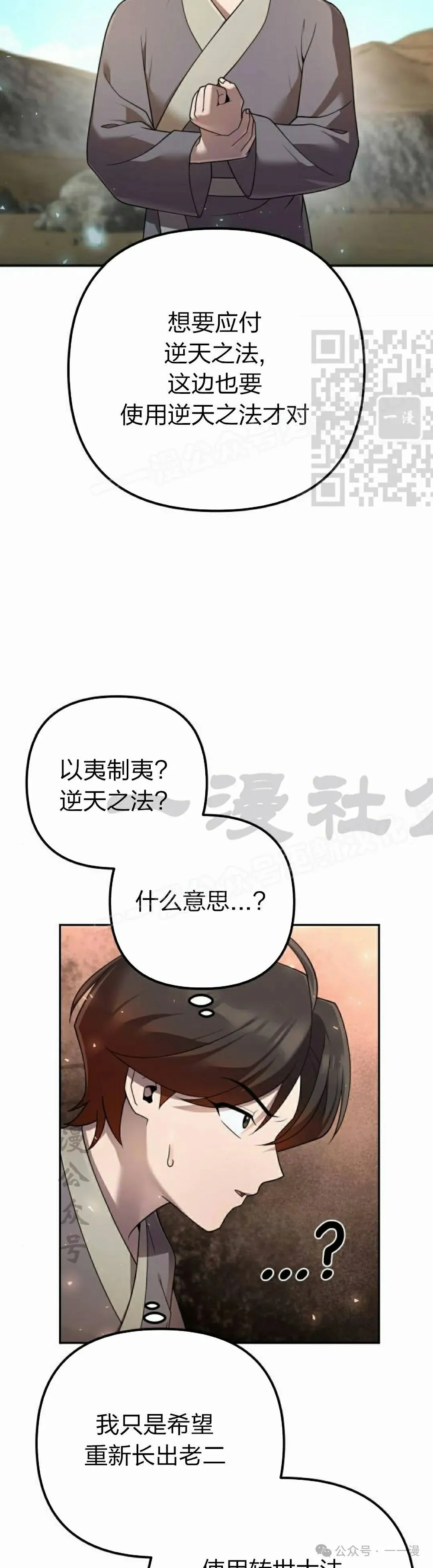 太监转世李哲秀刘振辉小说漫画,第12集2图
