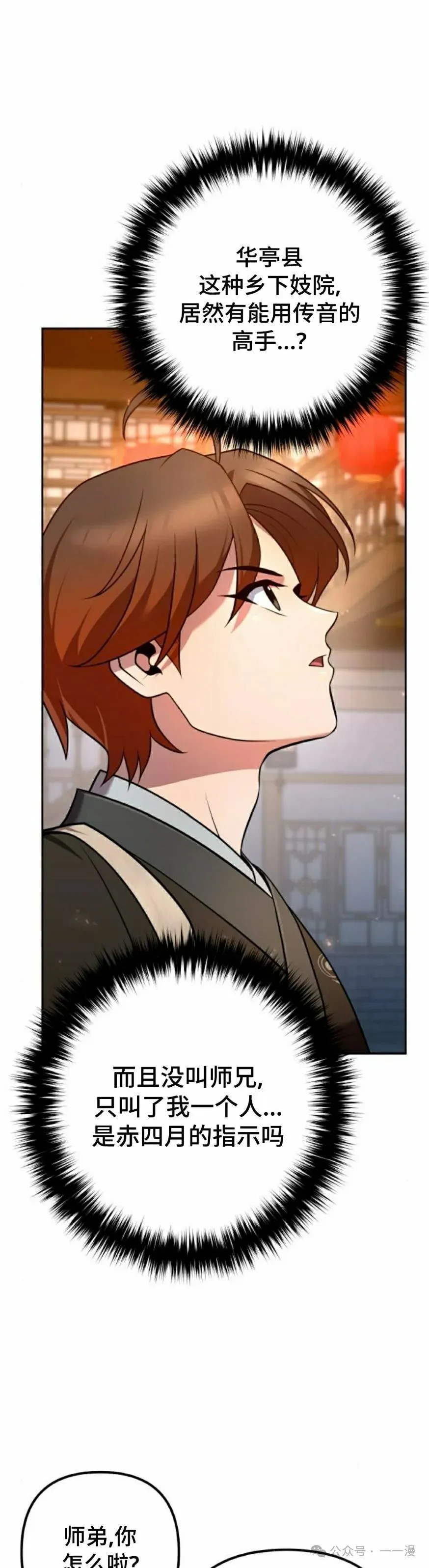 太监变回正常人漫画,第24集2图