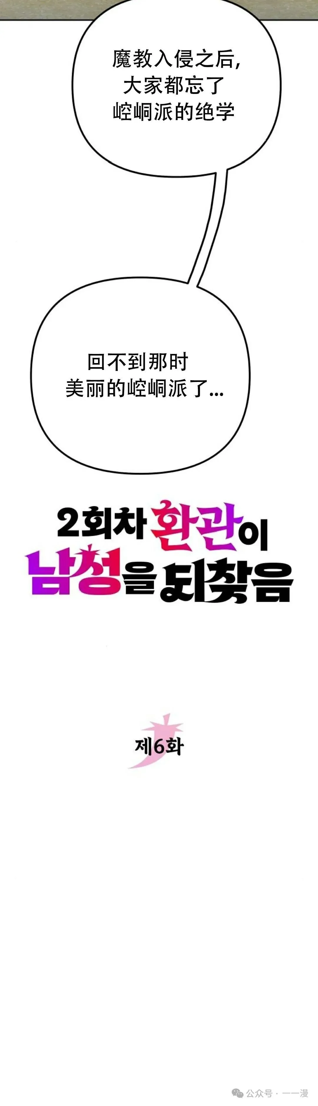 太监转世李哲秀刘振辉小说漫画,第6集2图