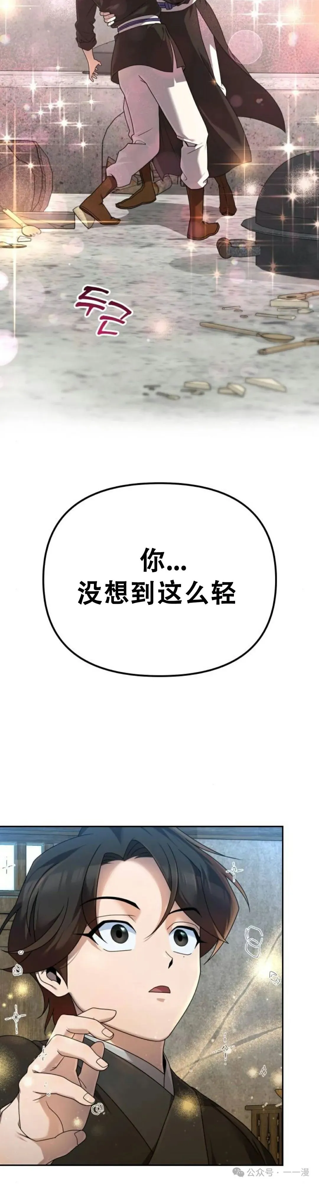 太监转世李哲秀刘振辉小说漫画,第4集2图