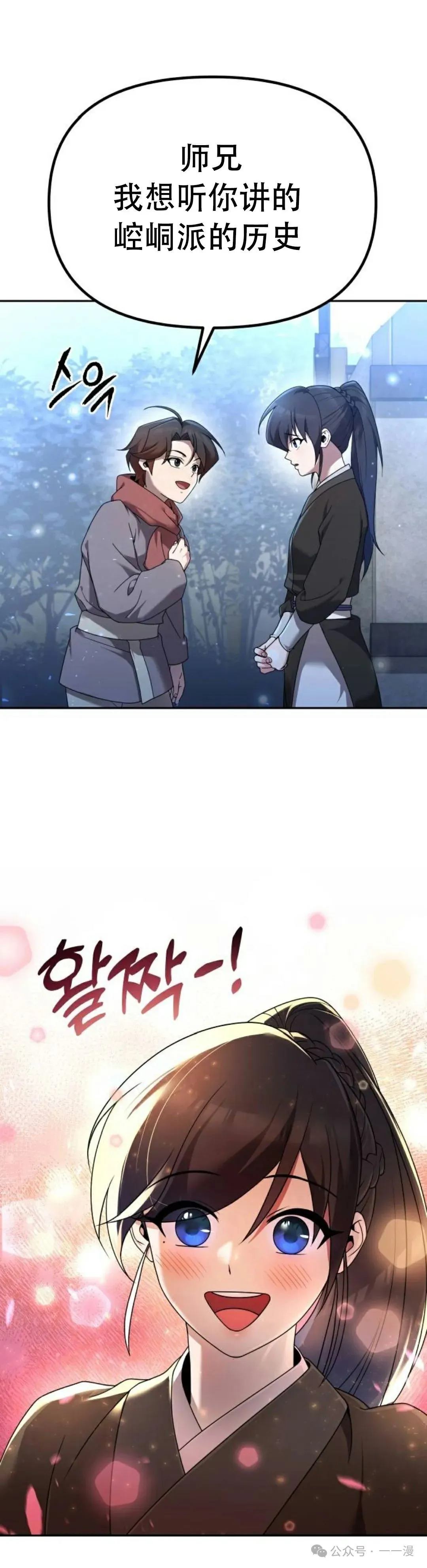 太监转世李哲秀刘振辉小说漫画,第3集2图