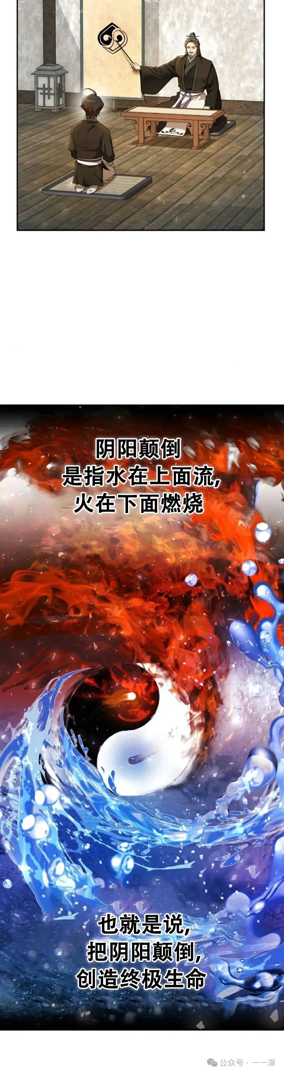 太监转世李哲秀刘振辉小说漫画,第6集1图