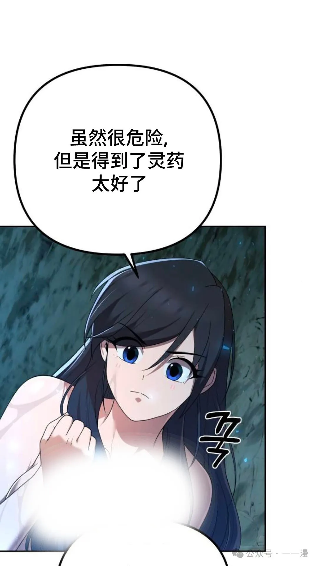 太监转世李哲秀刘振辉小说漫画,第10集2图