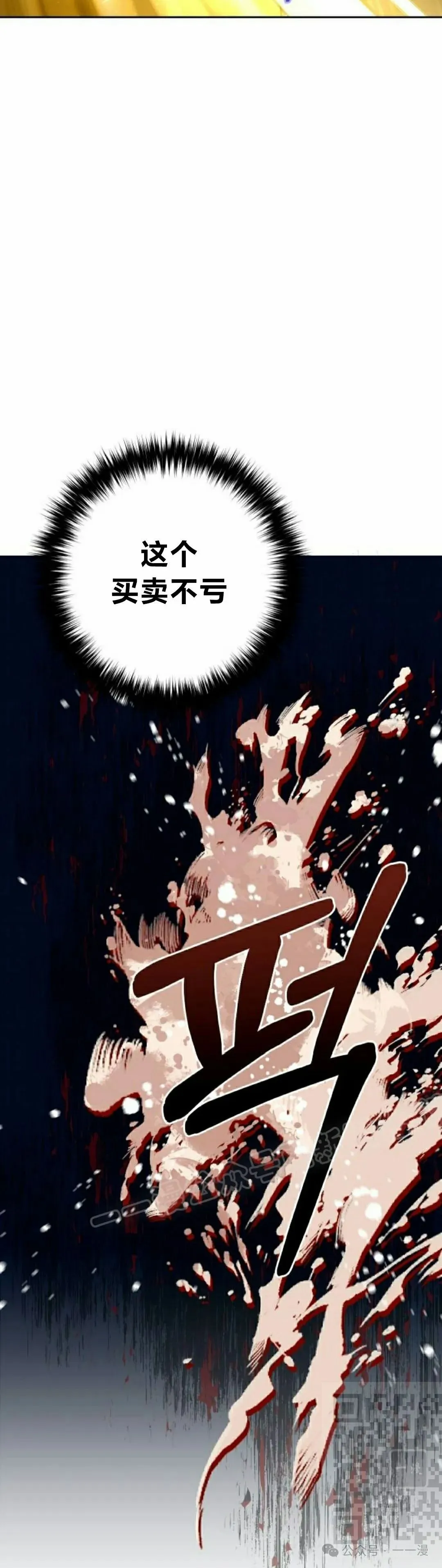 太监转世李哲秀刘振辉小说漫画,第17集1图