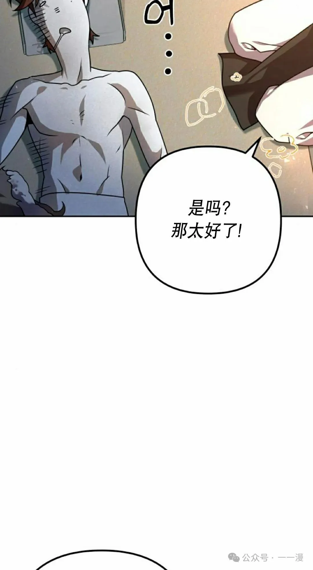 太监转世李哲秀刘振辉小说漫画,第21集2图