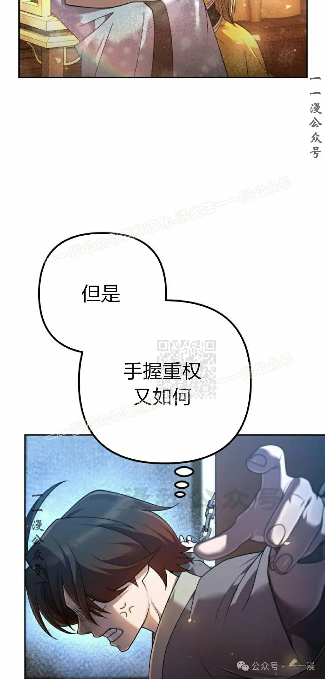 太监转世李哲秀刘振辉小说漫画,第12集1图
