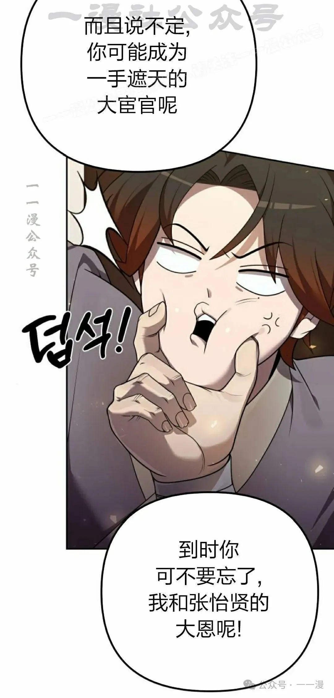 太监转世李哲秀刘振辉小说漫画,第12集2图