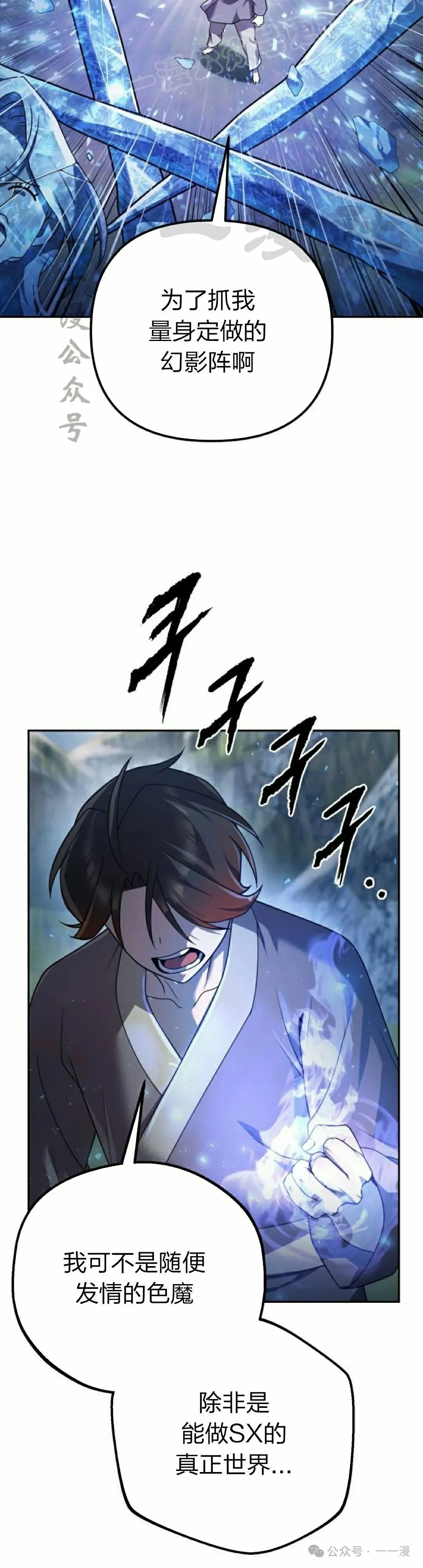太监转世李哲秀刘振辉小说漫画,第12集2图