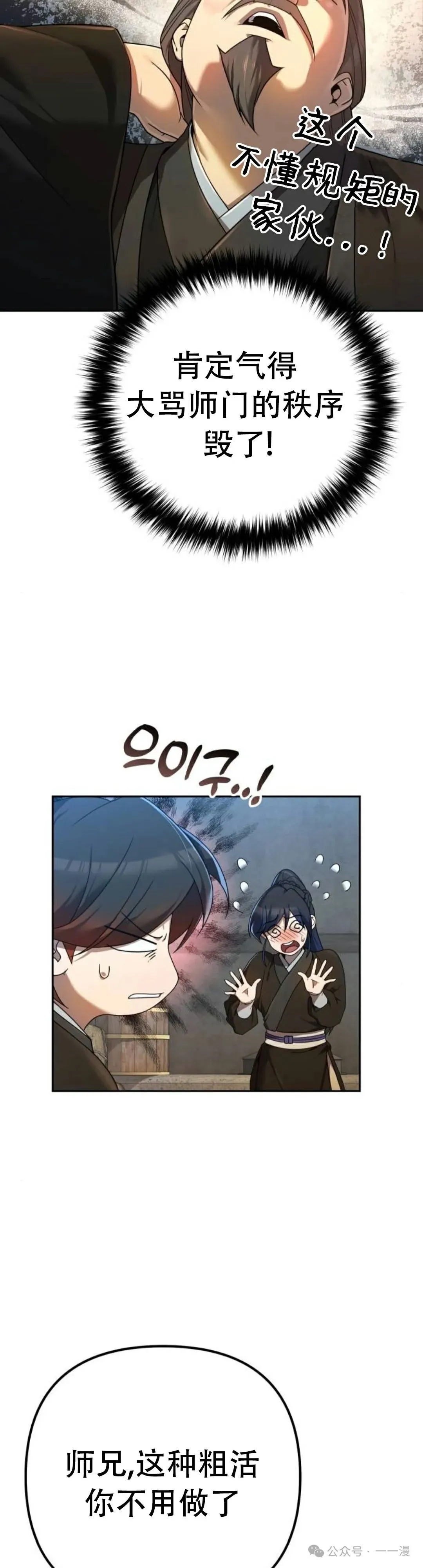 太监转世李哲秀刘振辉小说漫画,第4集2图