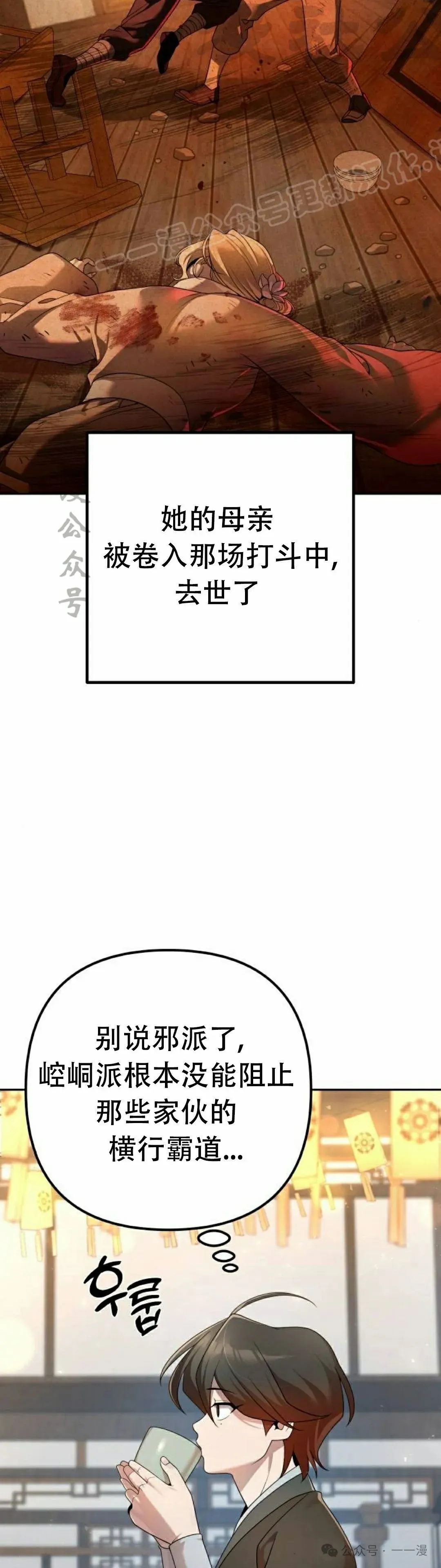 太监转世李哲秀刘振辉小说漫画,第16集2图