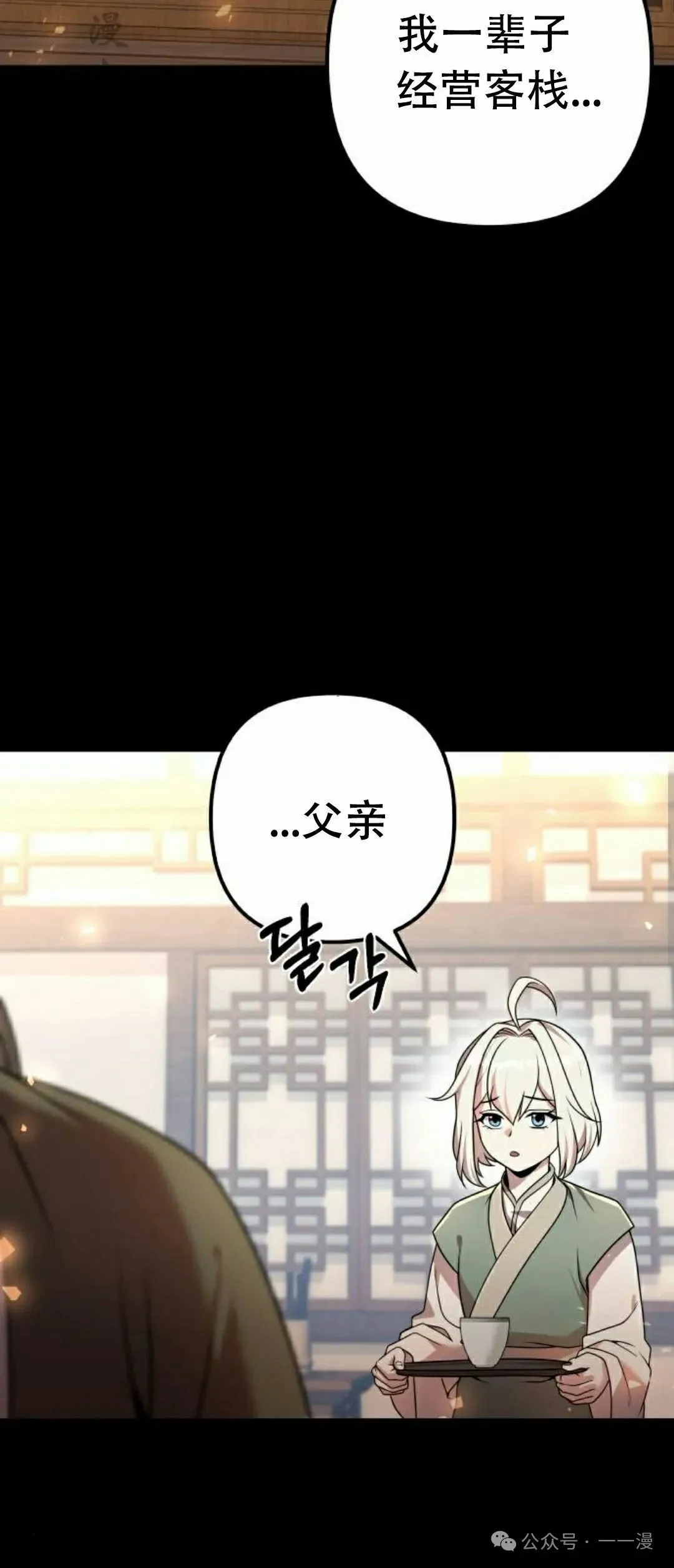 太监转世李哲秀刘振辉小说漫画,第20集2图