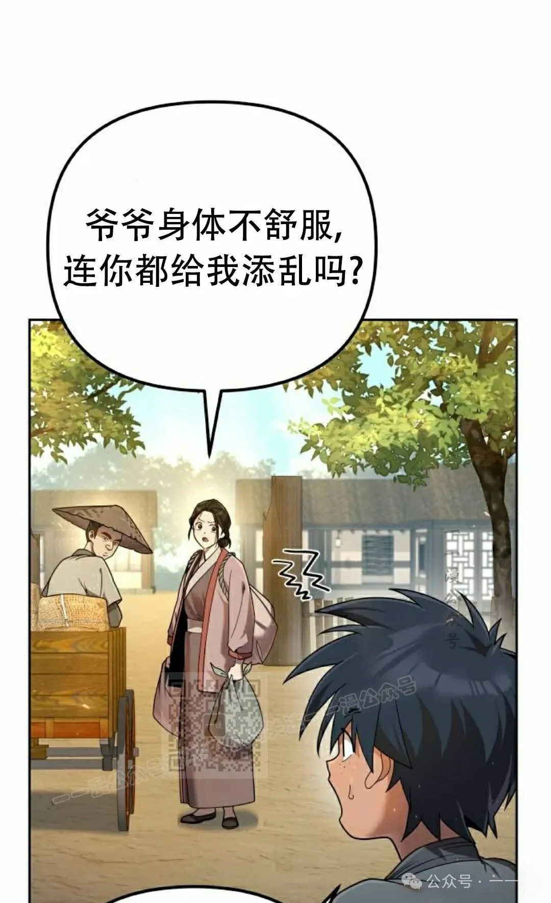 太监转世李哲秀刘振辉小说漫画,第14集1图