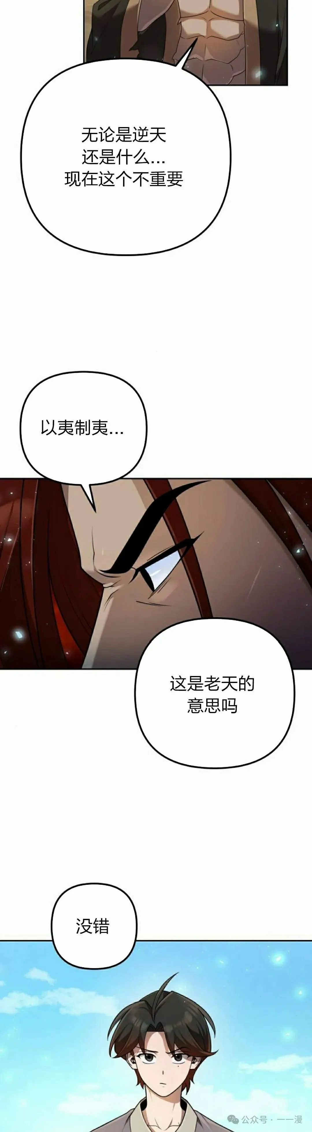 太监转世李哲秀刘振辉小说漫画,第12集1图