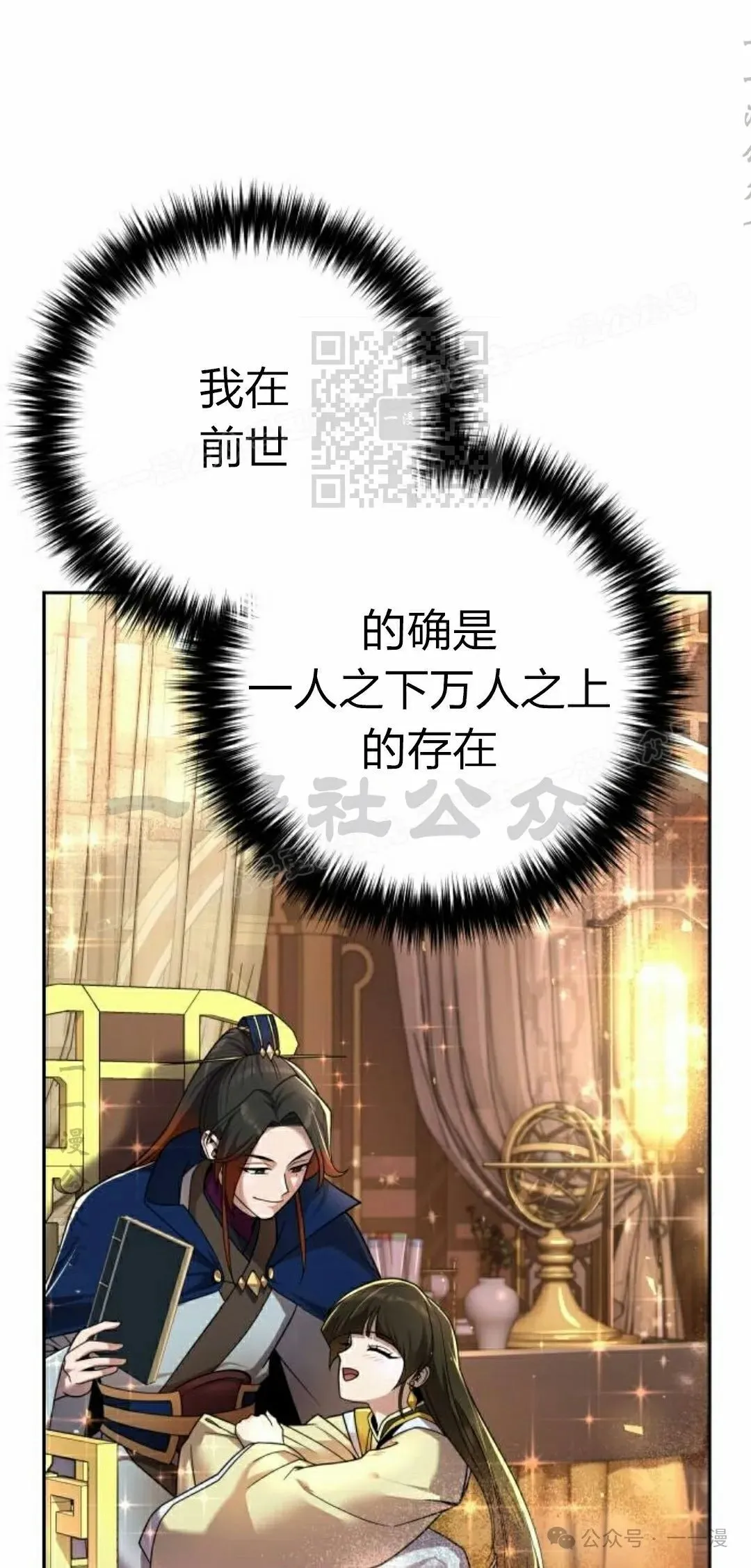 太监转世李哲秀刘振辉小说漫画,第12集2图