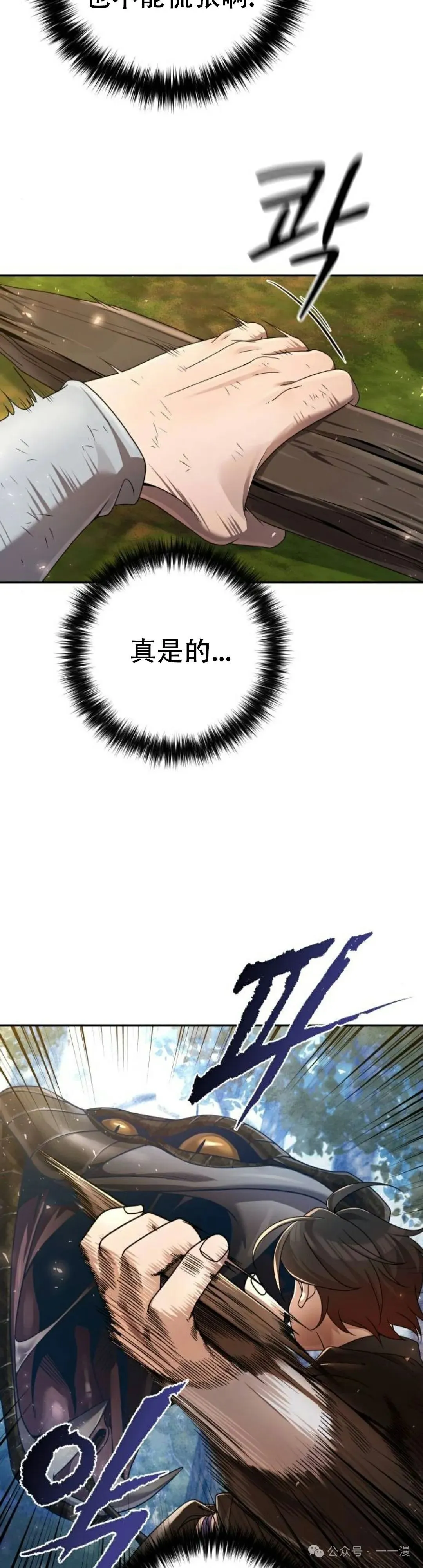 太监转世李哲秀刘振辉小说漫画,第7集2图