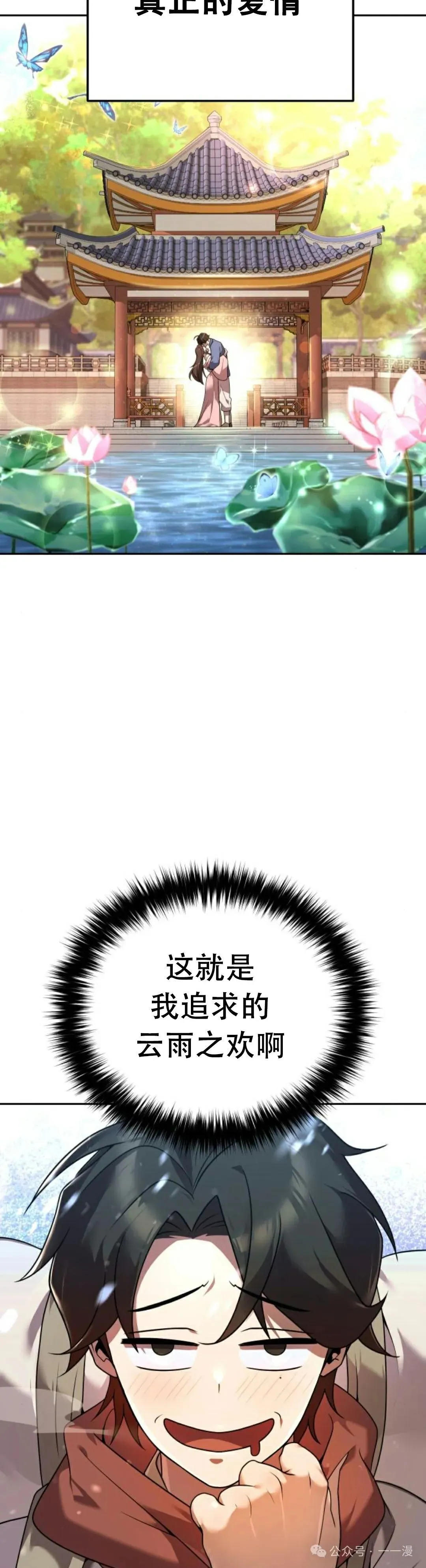 太监转世李哲秀刘振辉小说漫画,第2集1图