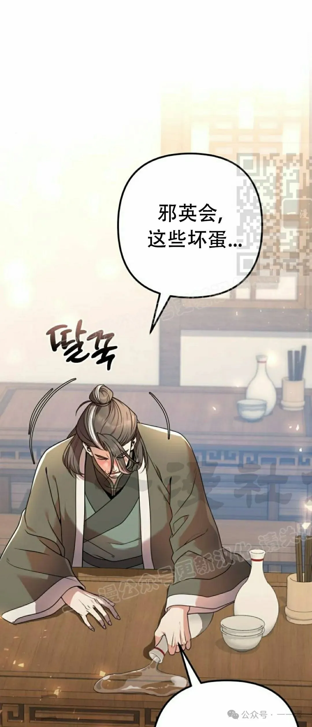 太监转世李哲秀刘振辉小说漫画,第20集1图