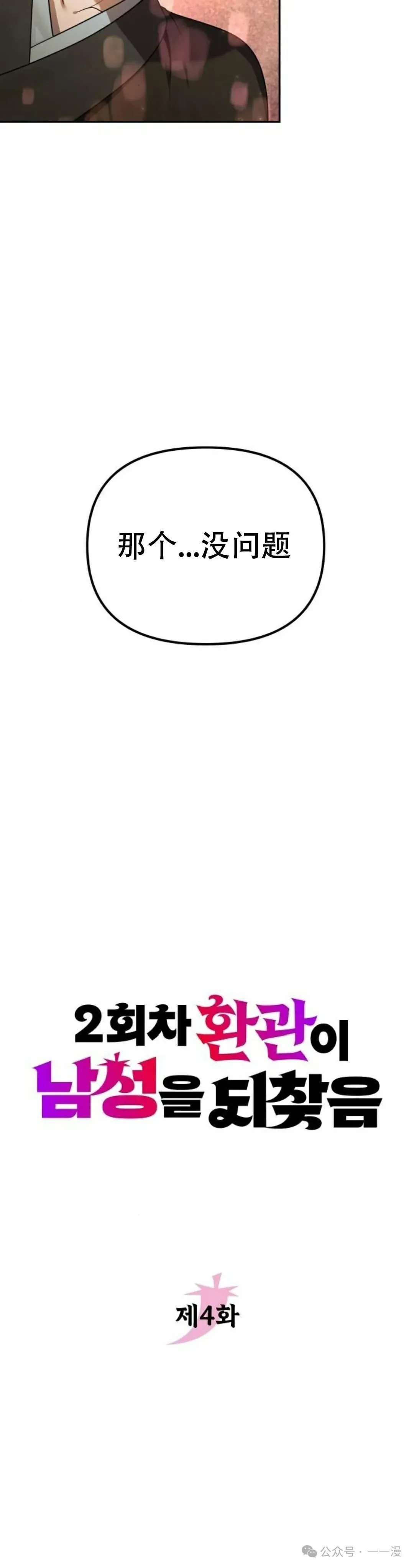 太监转世李哲秀刘振辉小说漫画,第4集2图