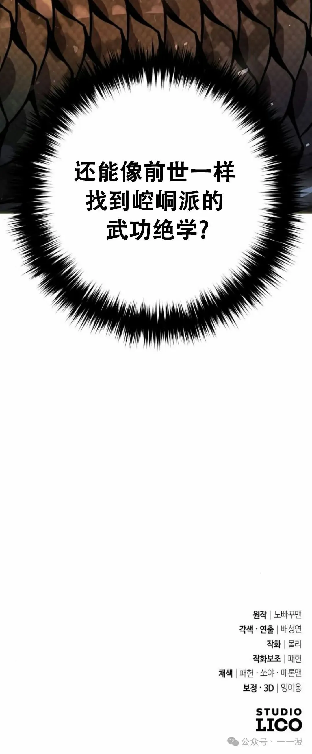 太监转世李哲秀刘振辉小说漫画,第6集2图