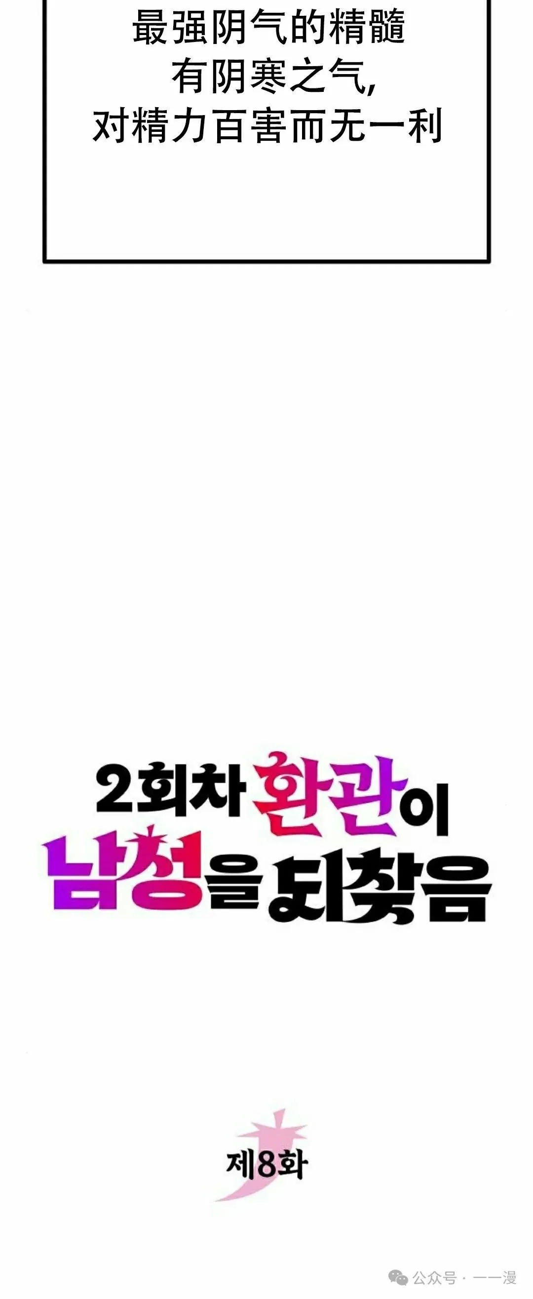 太监变回正常人漫画,第8集2图