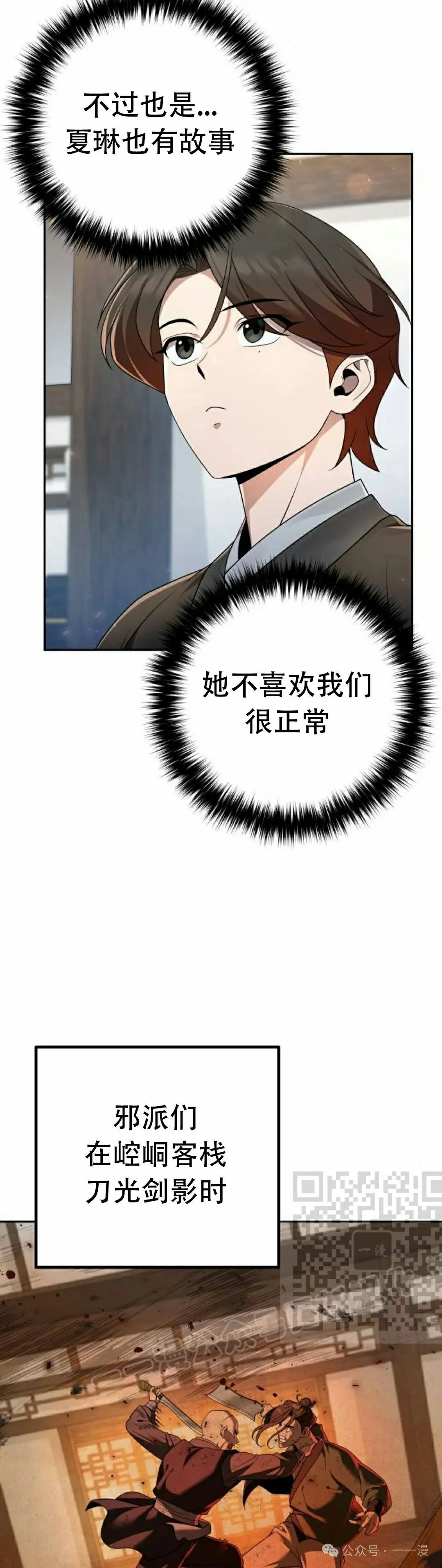 太监转世李哲秀刘振辉小说漫画,第16集1图