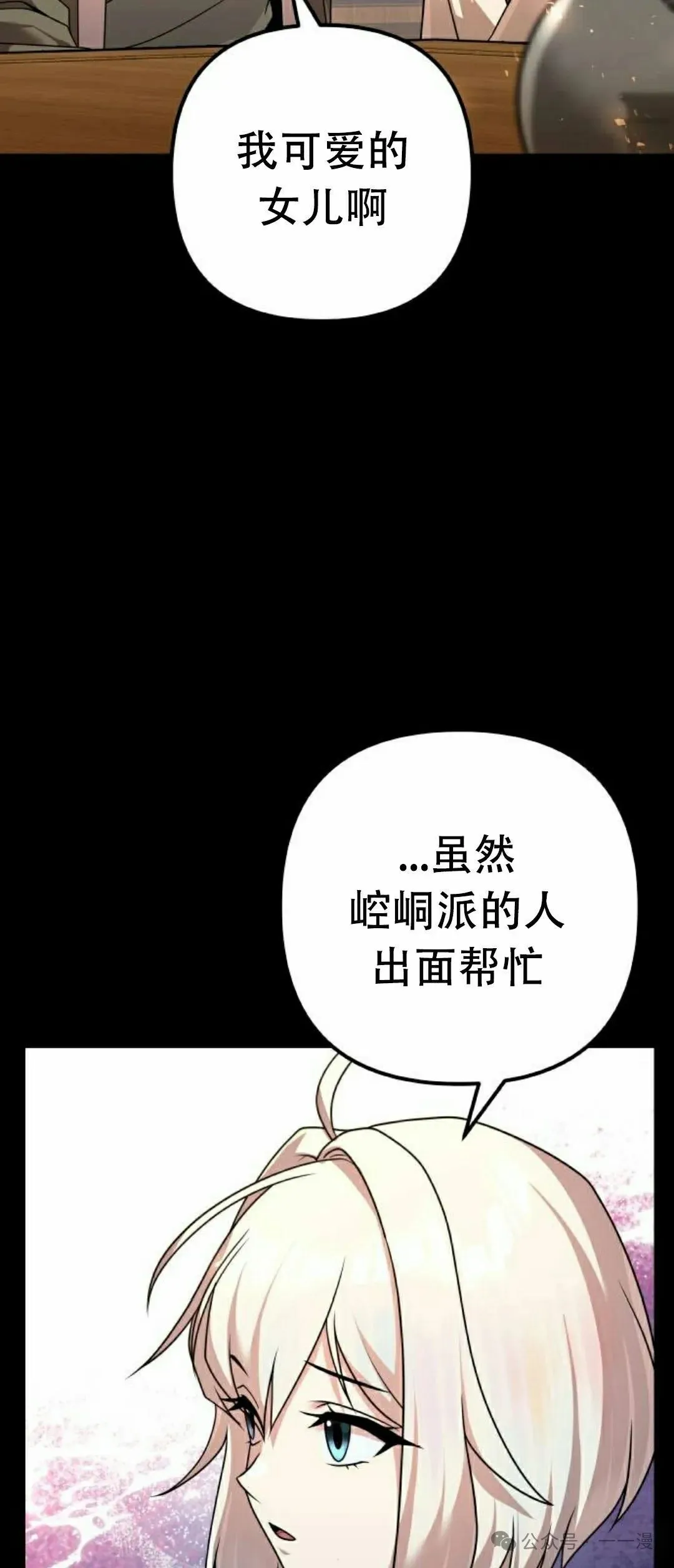 太监转世李哲秀刘振辉小说漫画,第20集2图