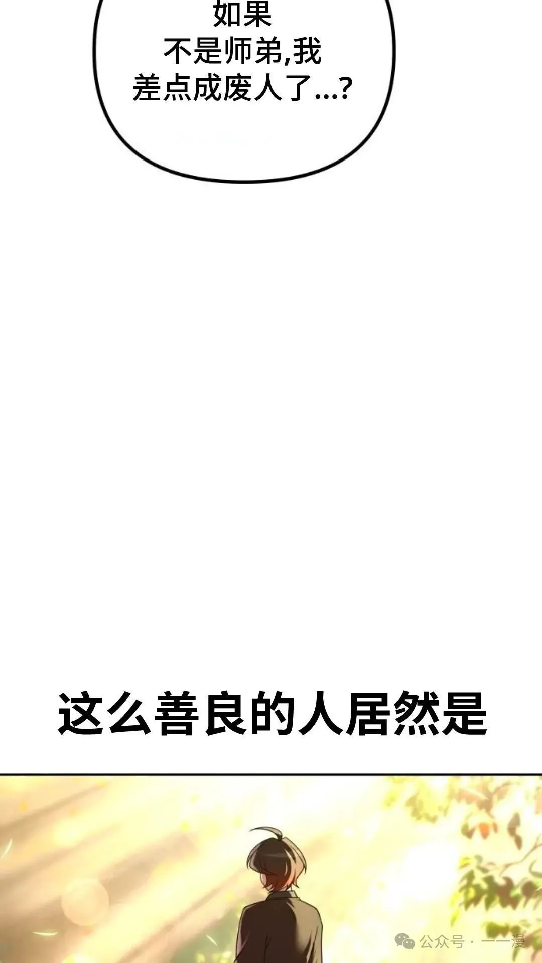 太监转世李哲秀刘振辉小说漫画,第10集1图