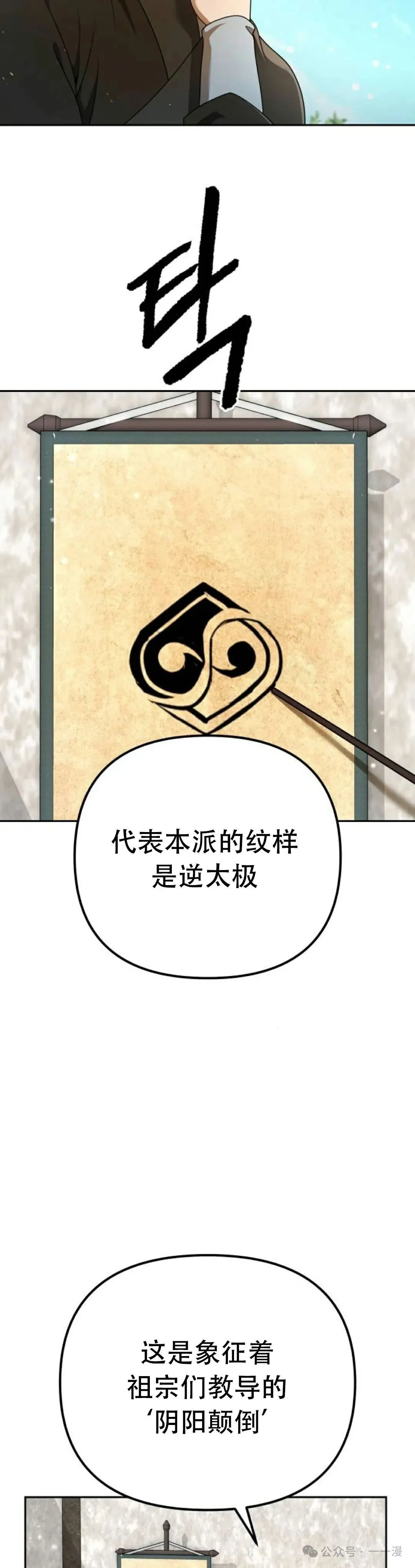 太监转世李哲秀刘振辉小说漫画,第6集2图