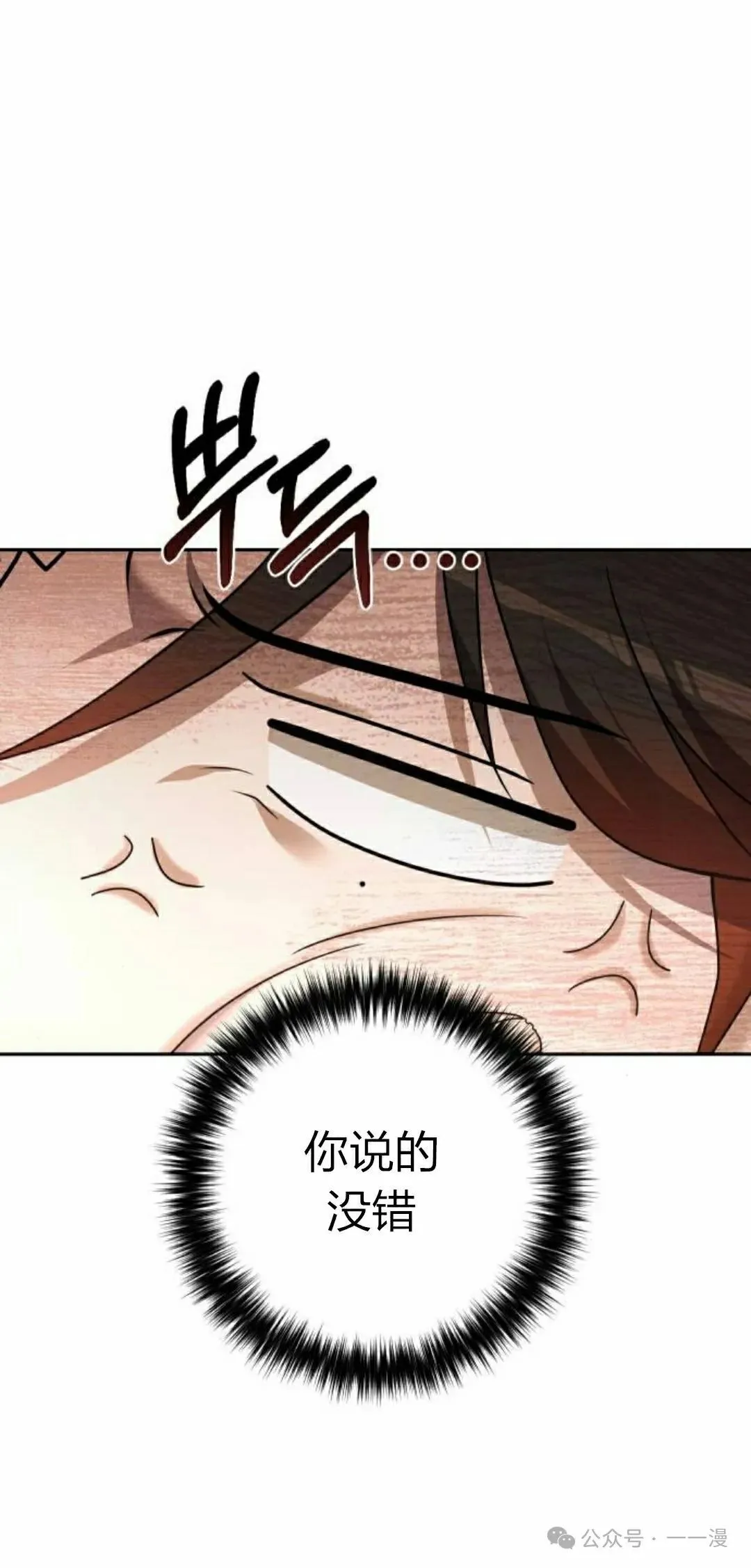 太监转世李哲秀刘振辉小说漫画,第12集1图
