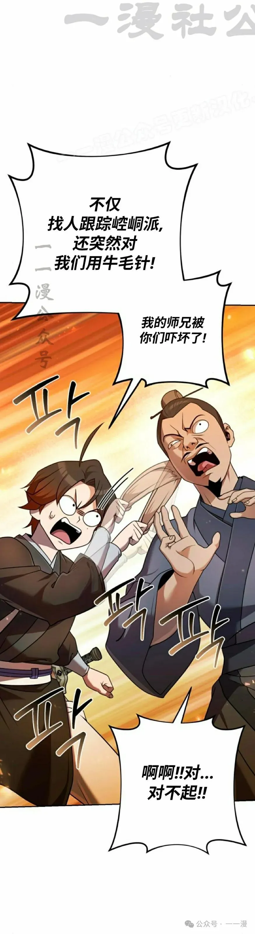 太监转世李哲秀刘振辉小说漫画,第24集2图