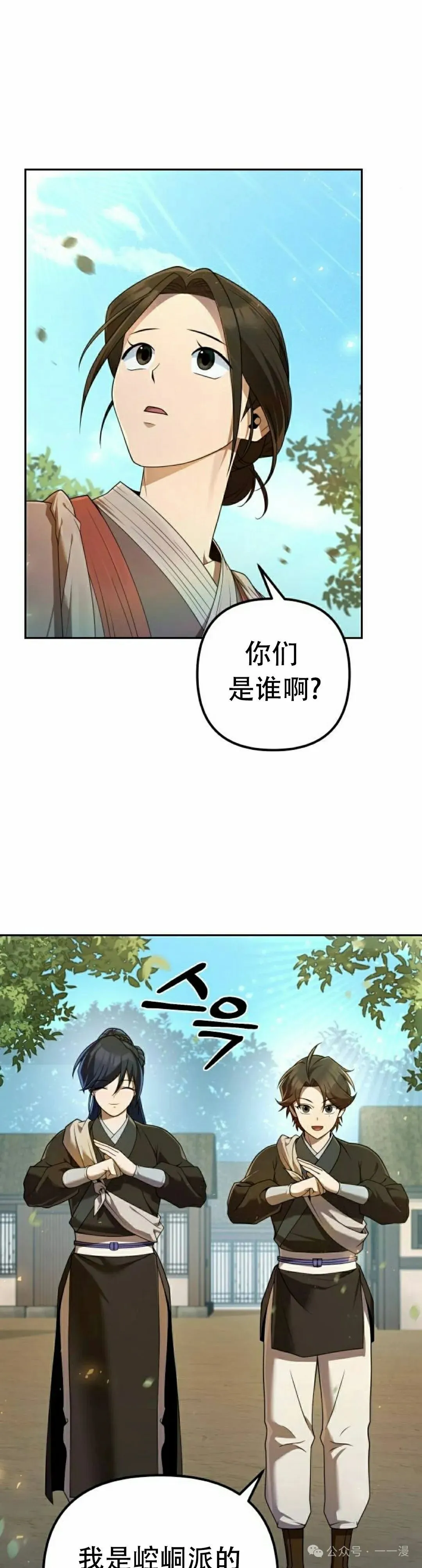 太监转世李哲秀刘振辉小说漫画,第14集2图